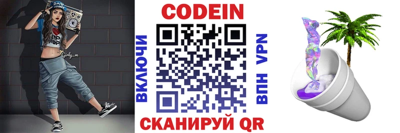 Кодеиновый сироп Lean напиток Lean (лин)  Сорск 